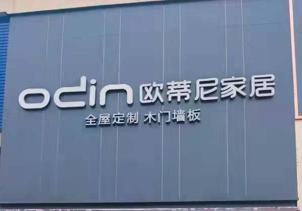 在合肥加盟全屋定制有市場嗎？開店流程是什么？