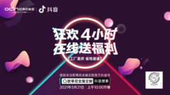 3月21日,10:00 | 歐蒂尼抖音直播再度來襲,敬請期待！