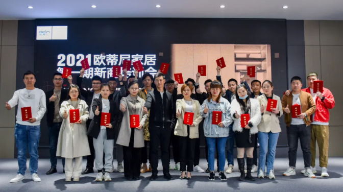 2021歐蒂尼家居第一期新商培訓圓滿結課