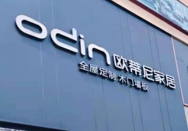 歐蒂尼家居屬于什么檔次？是幾線品牌？