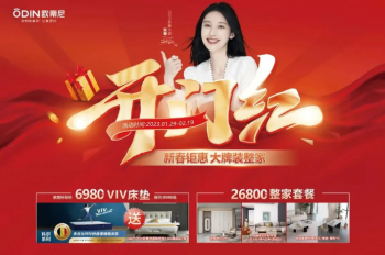 再創(chuàng)新高 | 歐蒂尼開(kāi)年大促圓滿(mǎn)收官！